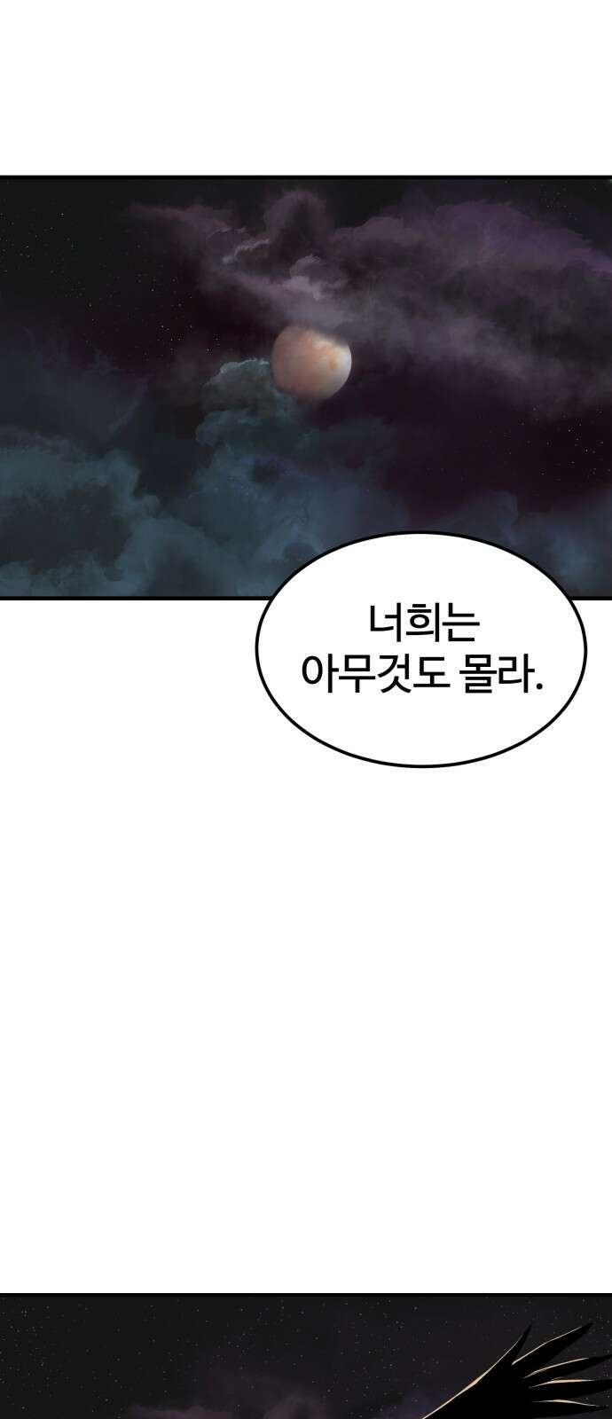 울부짖는 역린 1화 107