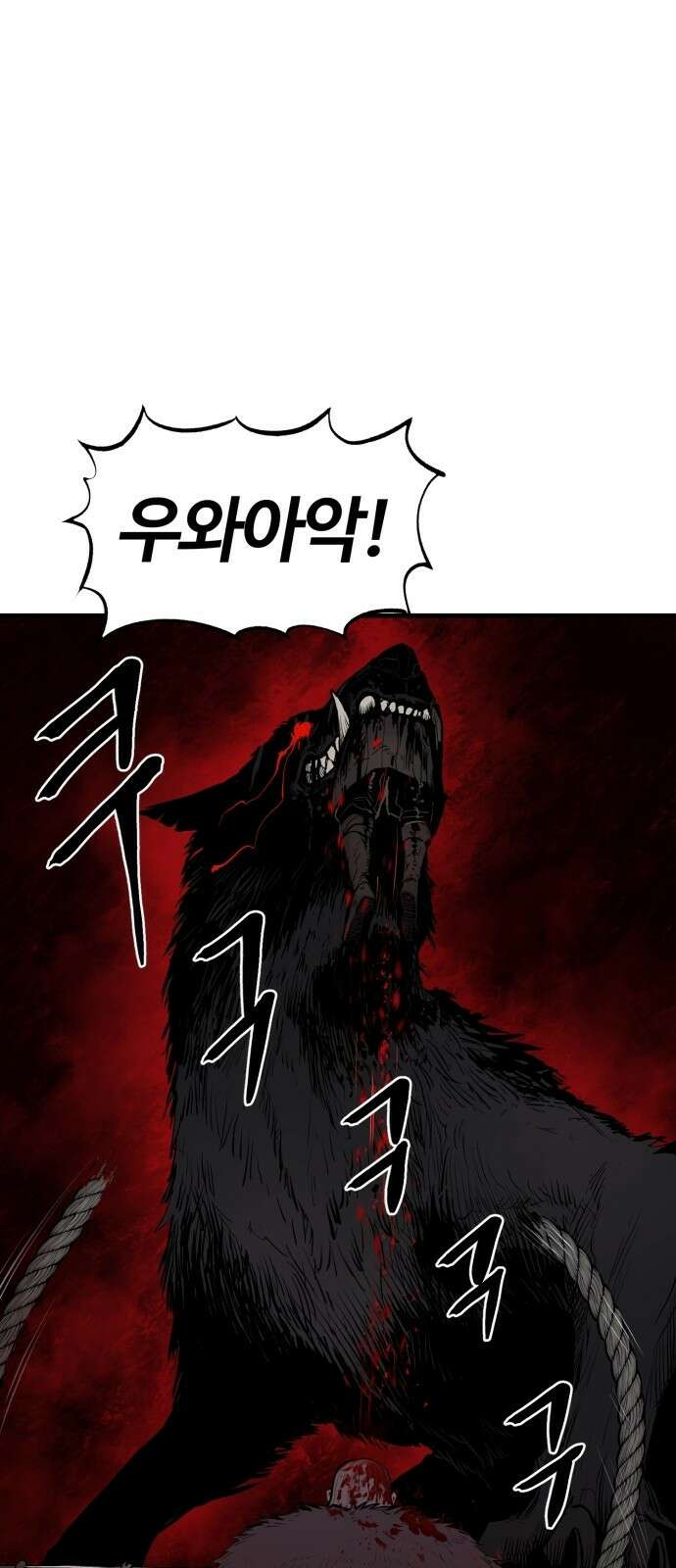 울부짖는 역린 1화 111