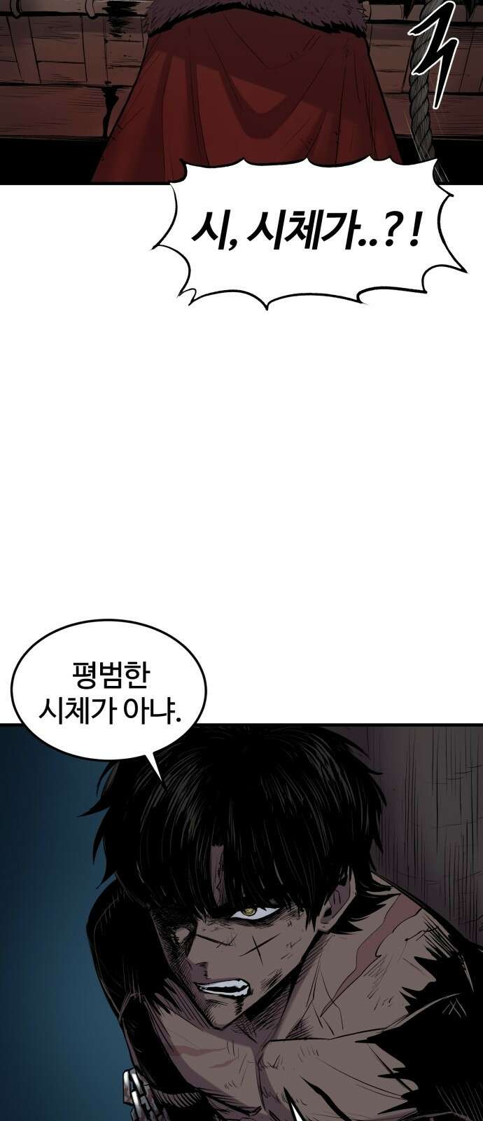 울부짖는 역린 1화 112