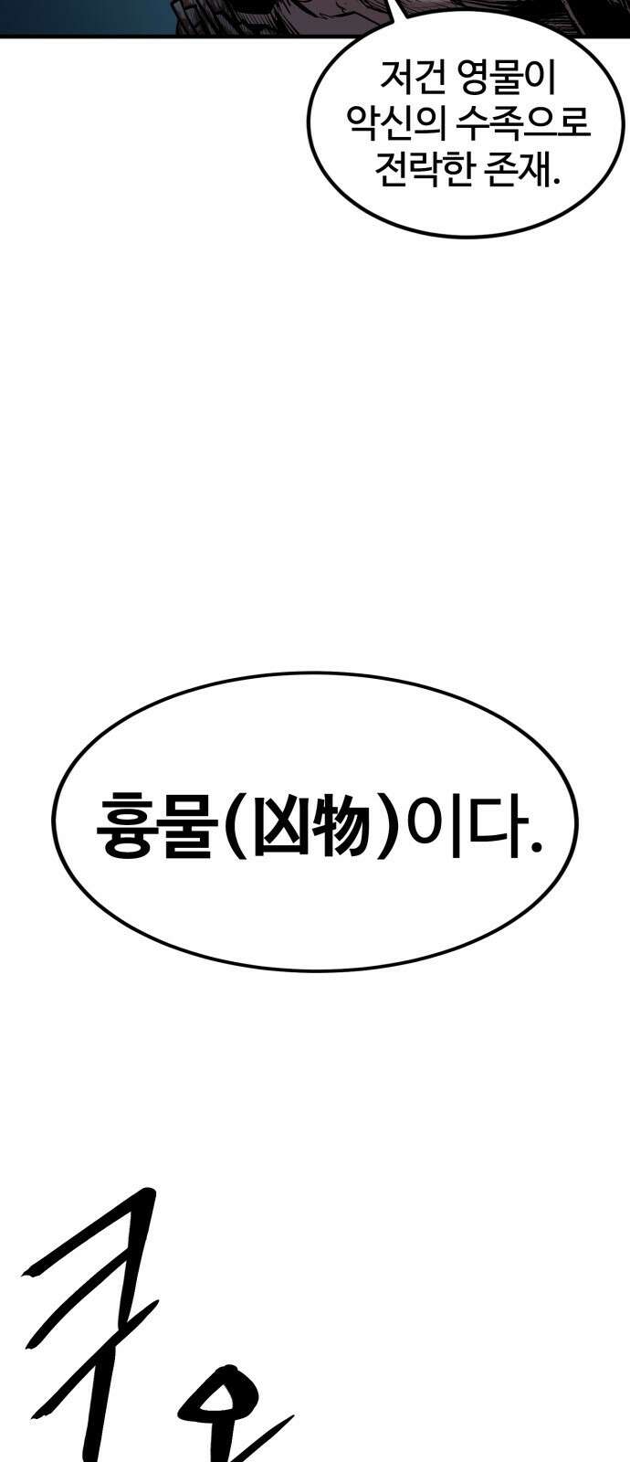울부짖는 역린 1화 113