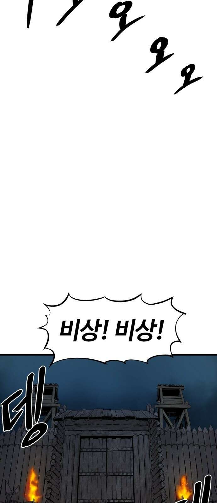 울부짖는 역린 1화 114