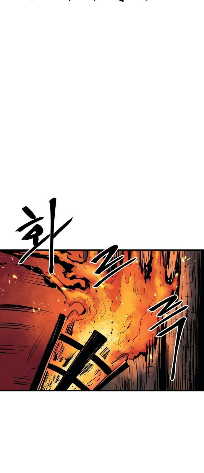 울부짖는 역린 1화 122
