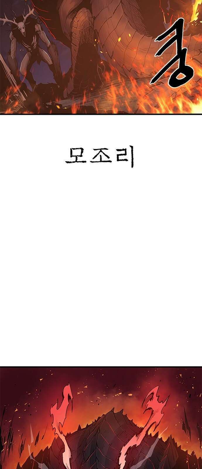 울부짖는 역린 1화 134