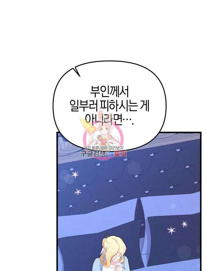 야수라는 공작에게 시집왔는데 9화 1