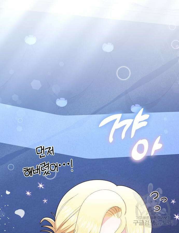 야수라는 공작에게 시집왔는데 9화 3