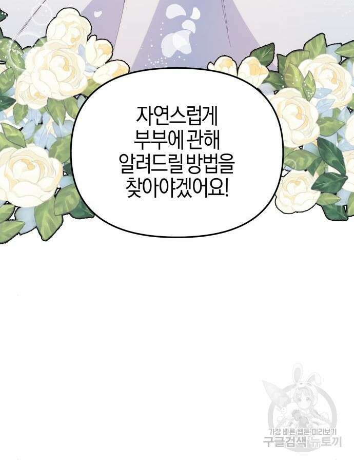 야수라는 공작에게 시집왔는데 9화 5