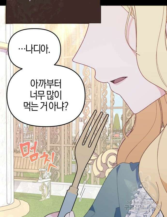 야수라는 공작에게 시집왔는데 9화 9