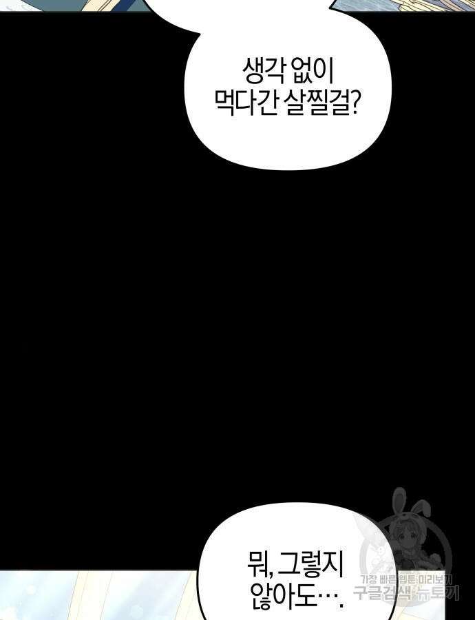 야수라는 공작에게 시집왔는데 9화 12