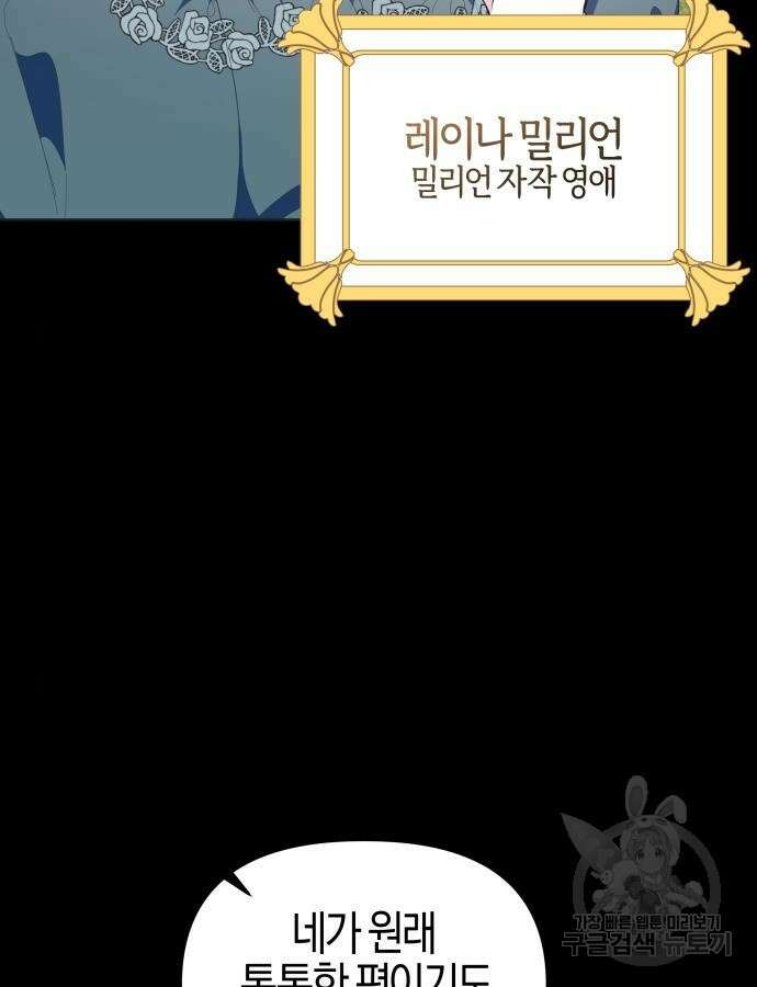 야수라는 공작에게 시집왔는데 9화 14