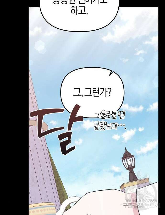 야수라는 공작에게 시집왔는데 9화 15