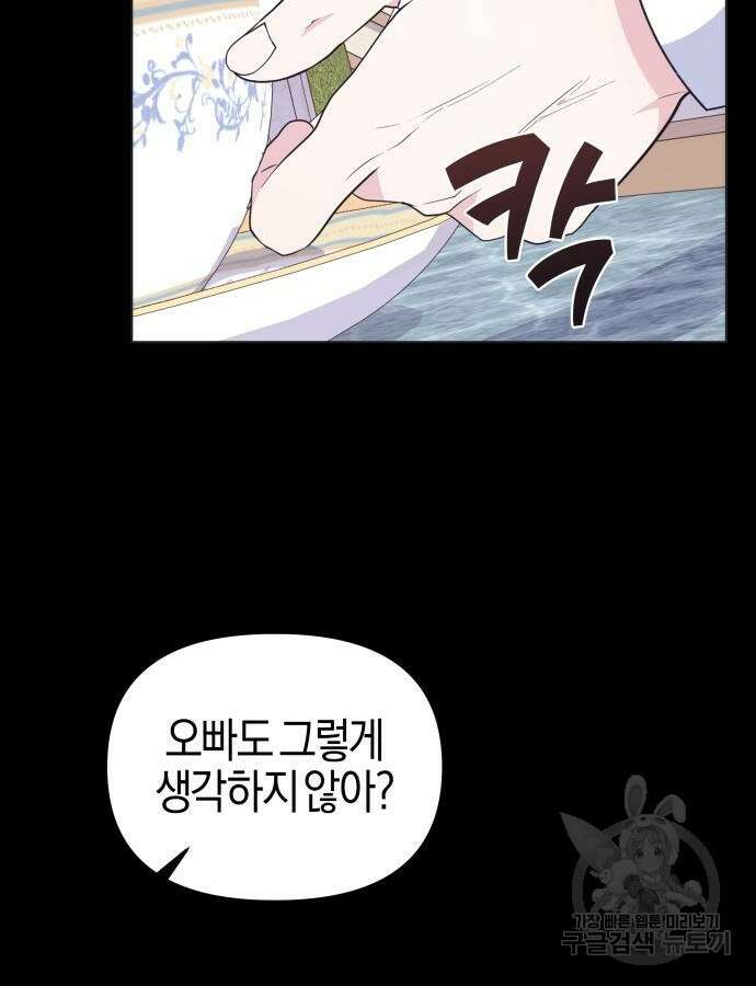 야수라는 공작에게 시집왔는데 9화 16