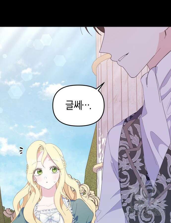 야수라는 공작에게 시집왔는데 9화 17