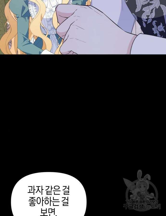 야수라는 공작에게 시집왔는데 9화 18