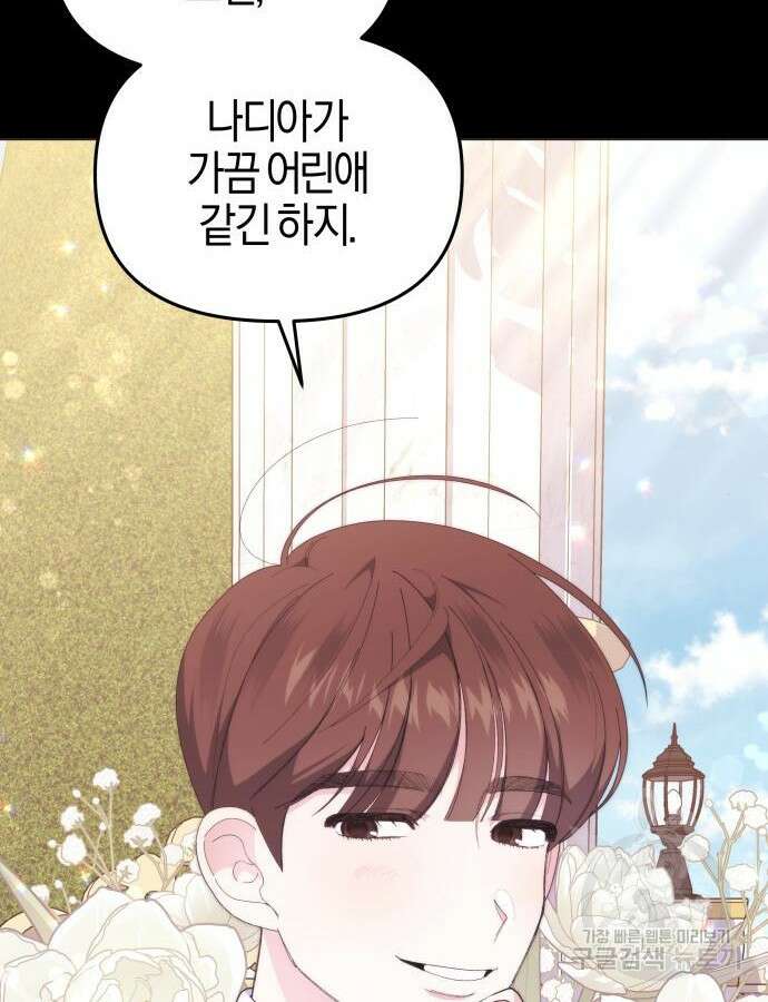 야수라는 공작에게 시집왔는데 9화 19