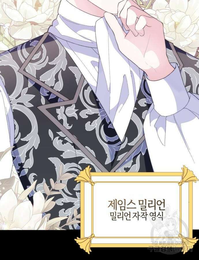 야수라는 공작에게 시집왔는데 9화 20
