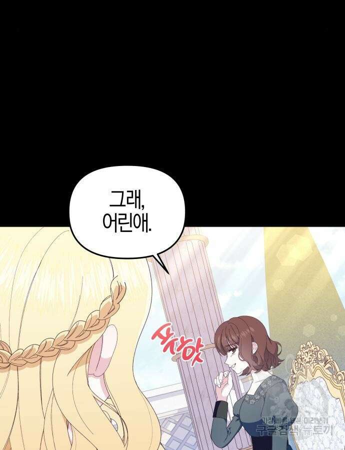 야수라는 공작에게 시집왔는데 9화 21