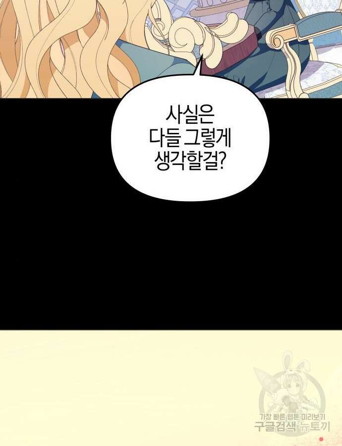야수라는 공작에게 시집왔는데 9화 22