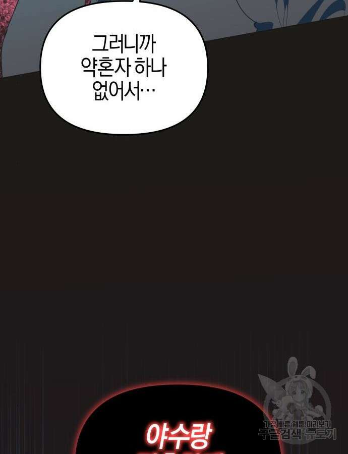 야수라는 공작에게 시집왔는데 9화 24