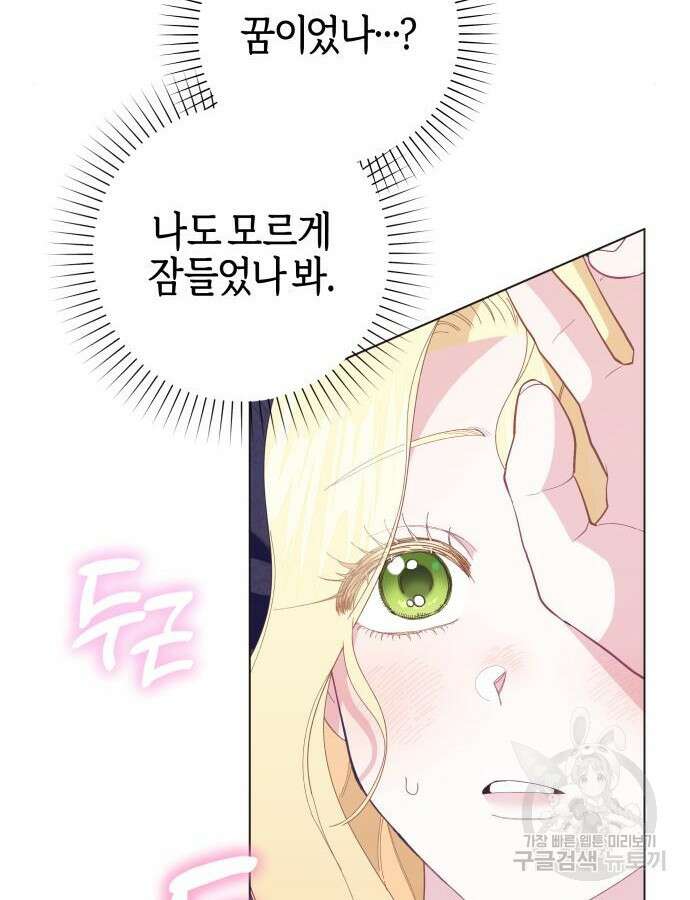 야수라는 공작에게 시집왔는데 9화 28