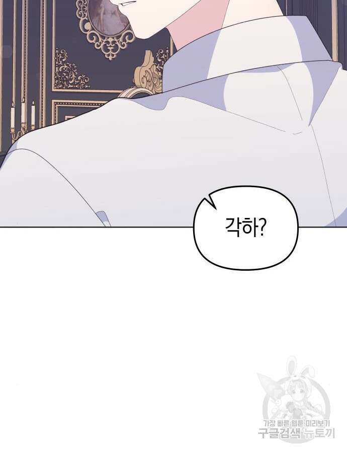 야수라는 공작에게 시집왔는데 9화 33