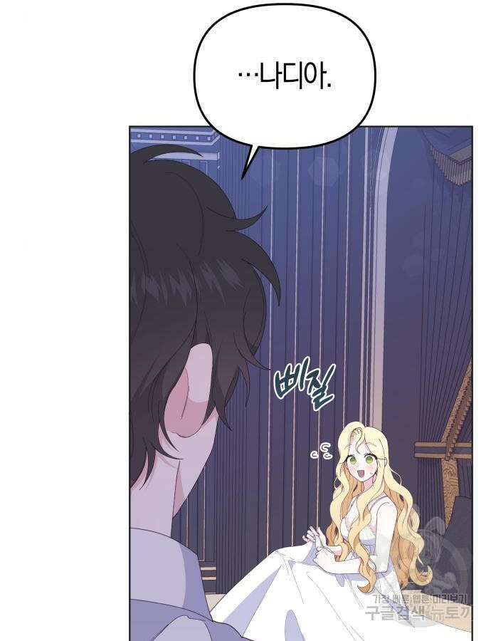 야수라는 공작에게 시집왔는데 9화 34