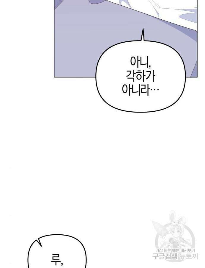야수라는 공작에게 시집왔는데 9화 35
