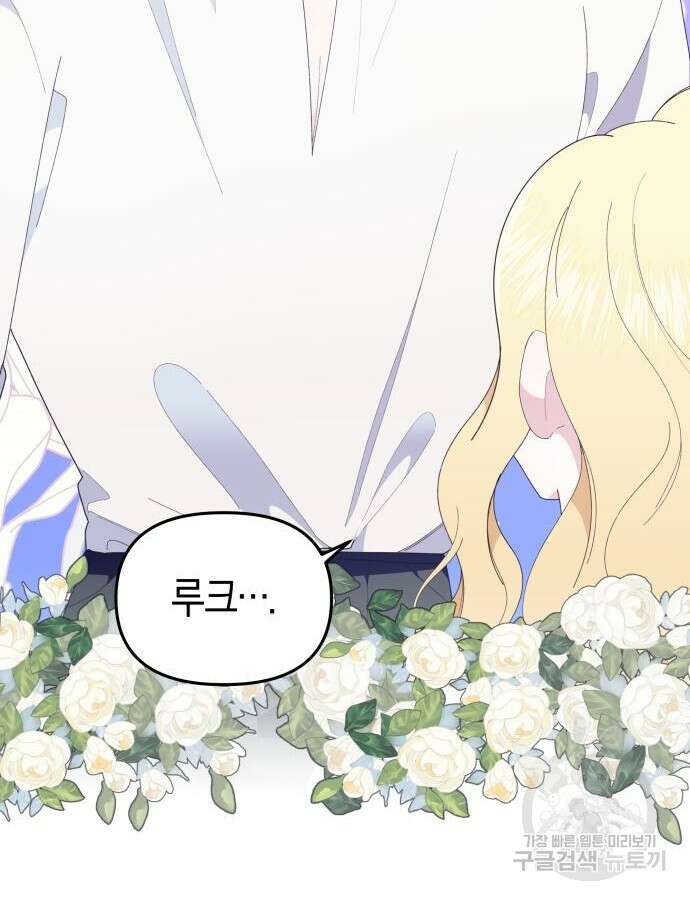 야수라는 공작에게 시집왔는데 9화 37