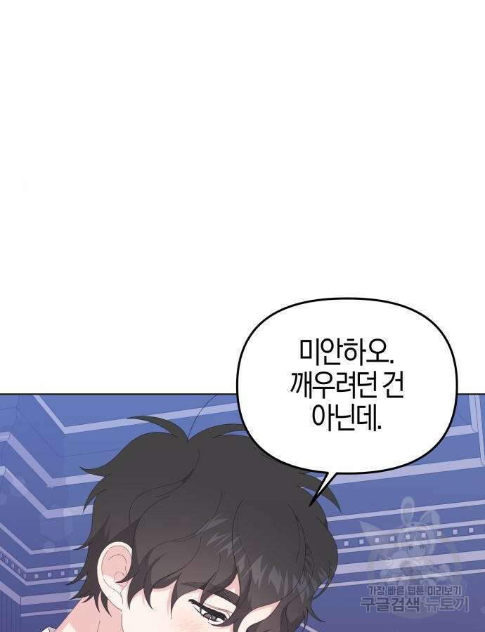 야수라는 공작에게 시집왔는데 9화 38