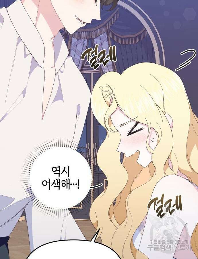 야수라는 공작에게 시집왔는데 9화 39