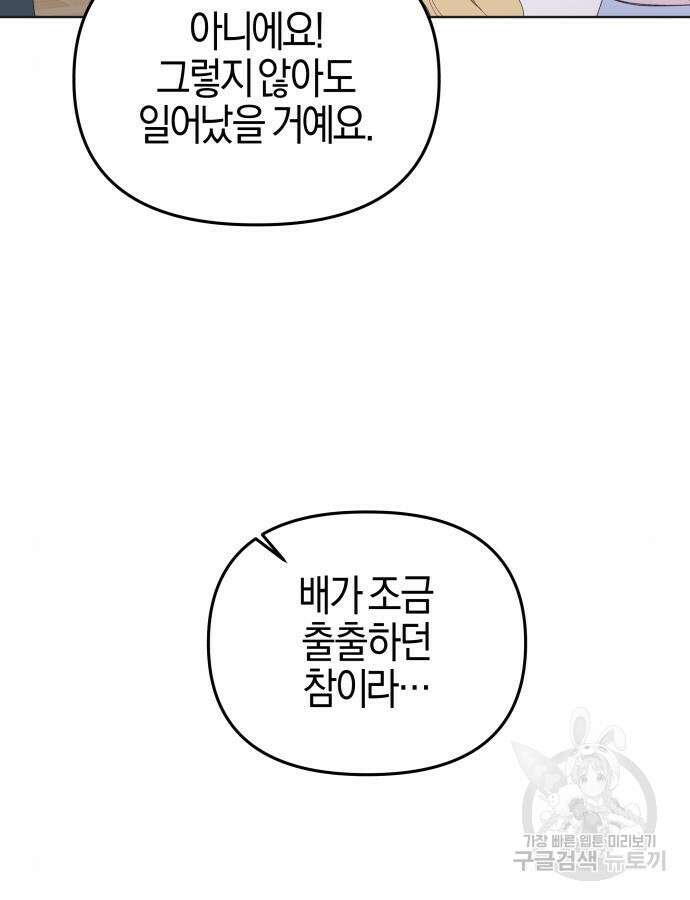 야수라는 공작에게 시집왔는데 9화 40
