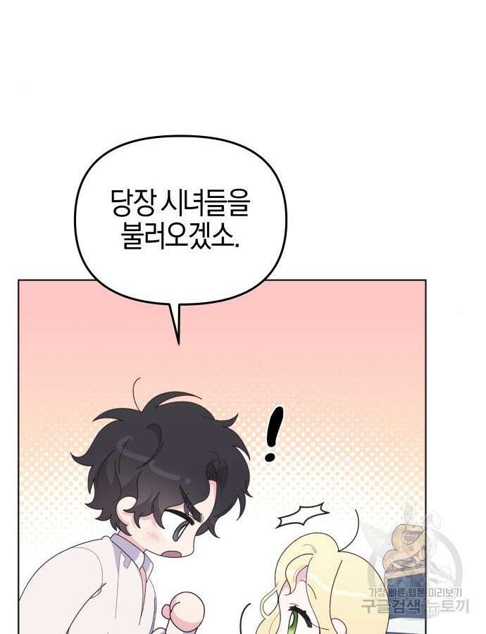 야수라는 공작에게 시집왔는데 9화 41