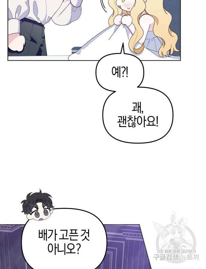 야수라는 공작에게 시집왔는데 9화 42