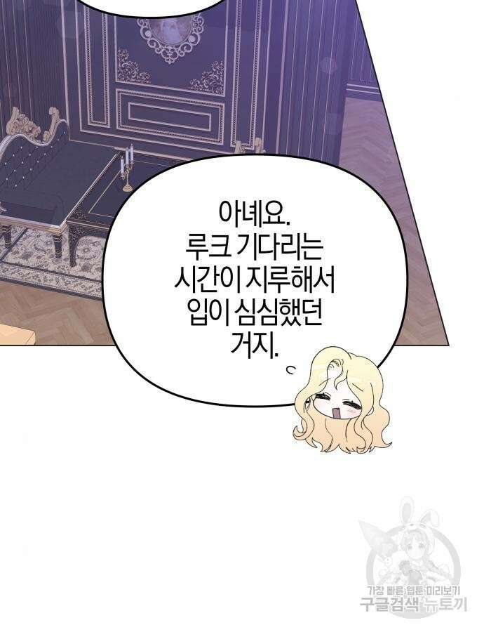 야수라는 공작에게 시집왔는데 9화 43