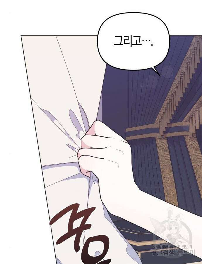 야수라는 공작에게 시집왔는데 9화 44