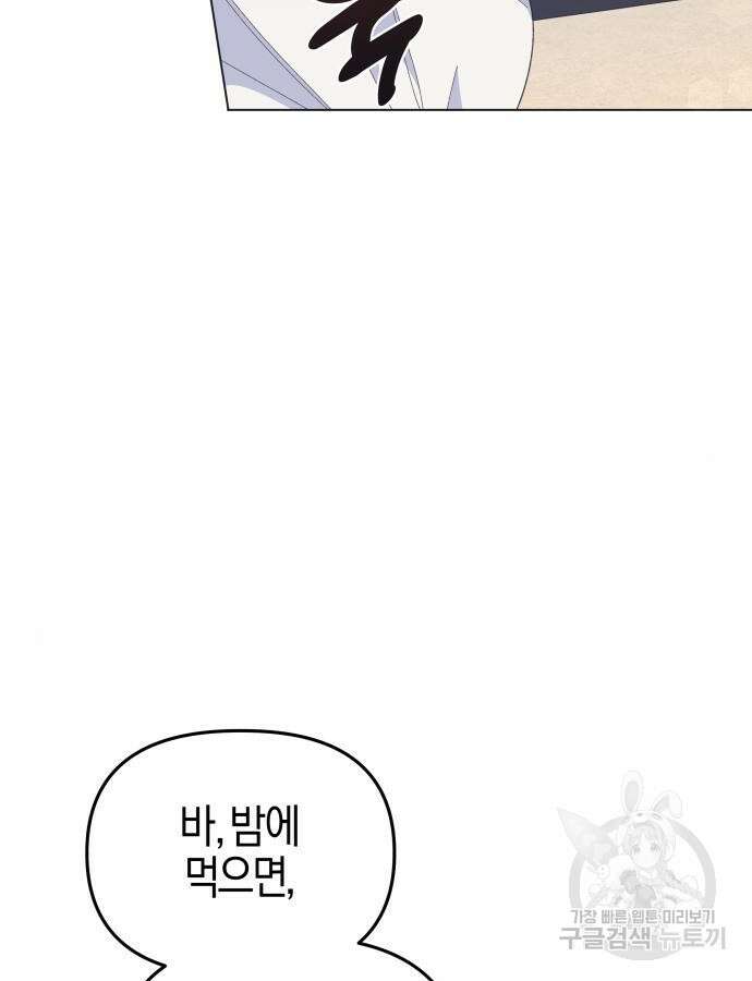 야수라는 공작에게 시집왔는데 9화 45
