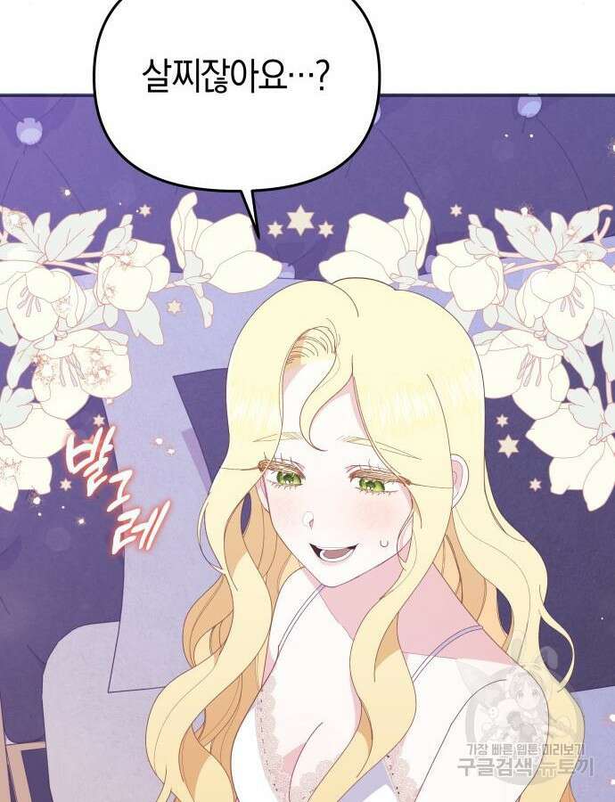 야수라는 공작에게 시집왔는데 9화 46