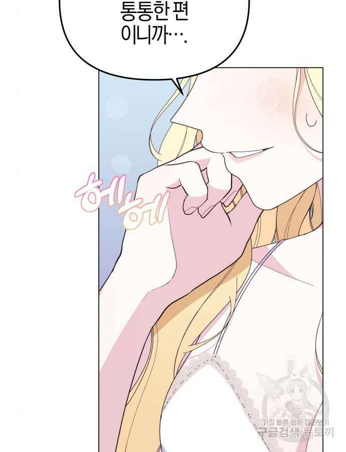 야수라는 공작에게 시집왔는데 9화 49