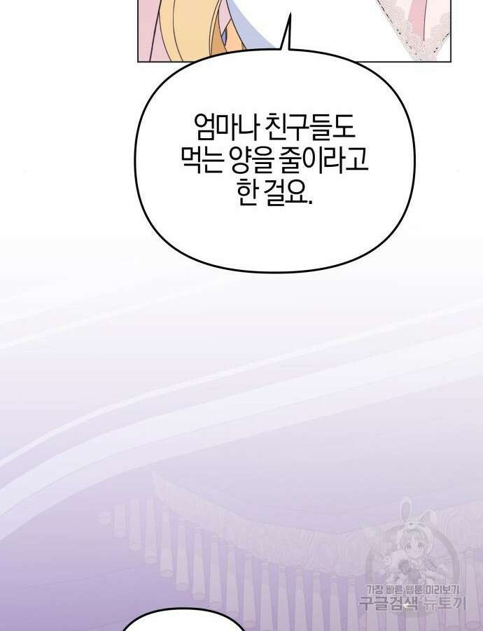 야수라는 공작에게 시집왔는데 9화 50