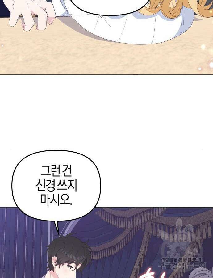 야수라는 공작에게 시집왔는데 9화 53