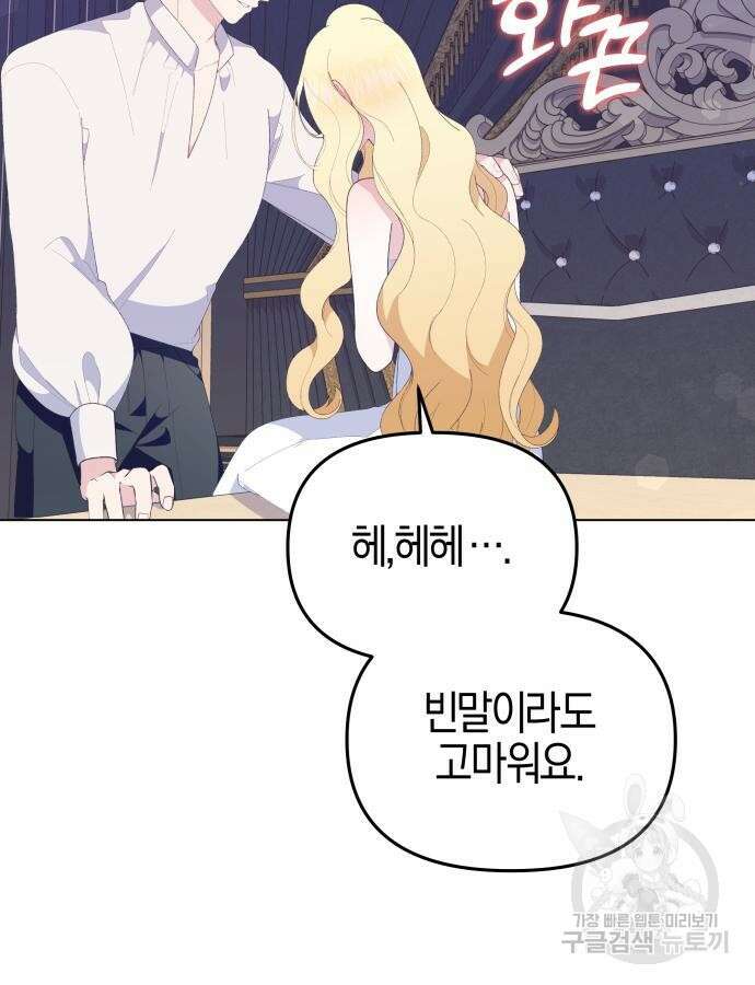 야수라는 공작에게 시집왔는데 9화 54