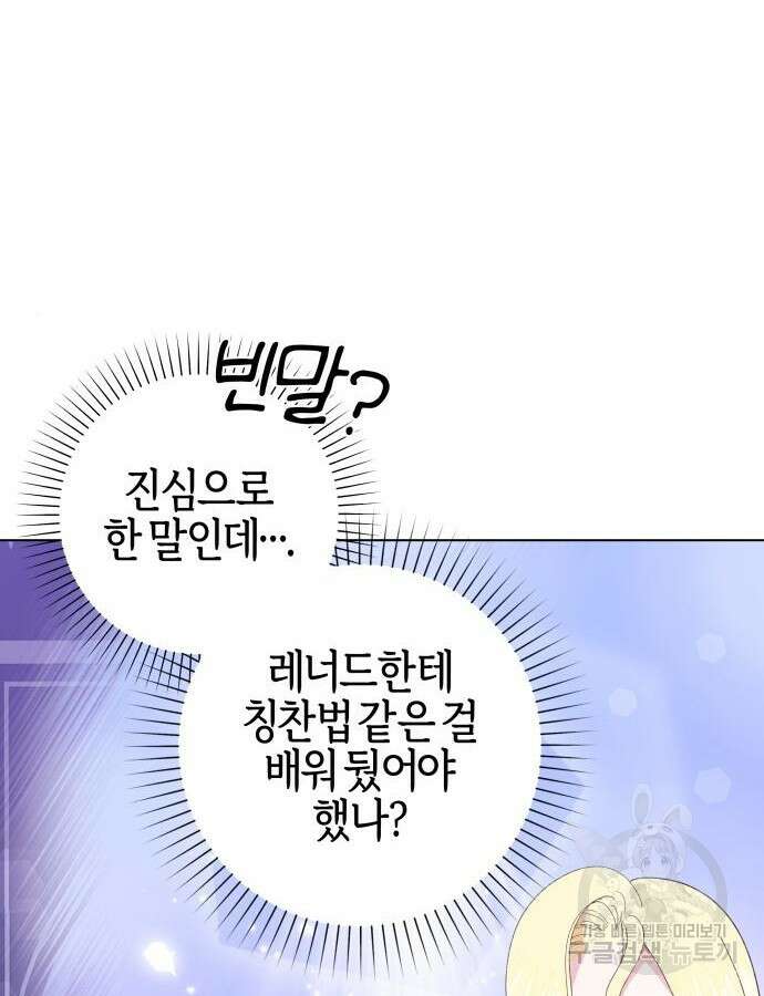 야수라는 공작에게 시집왔는데 9화 55