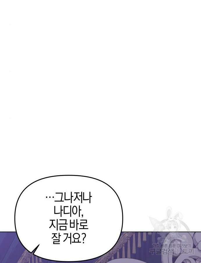 야수라는 공작에게 시집왔는데 9화 57