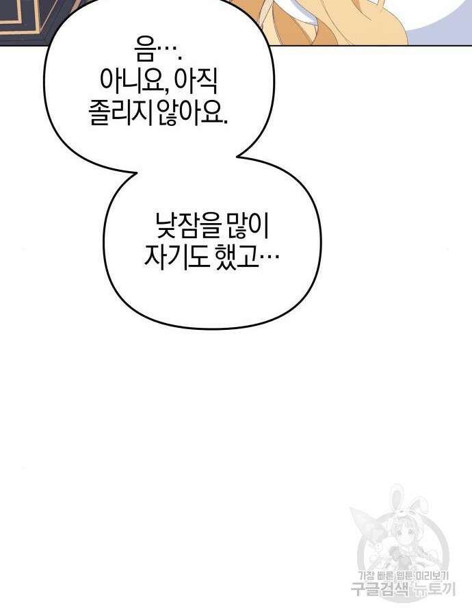야수라는 공작에게 시집왔는데 9화 59