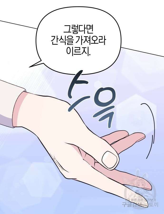 야수라는 공작에게 시집왔는데 9화 60