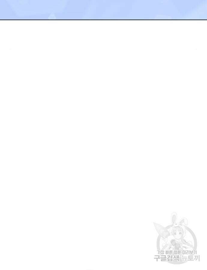 야수라는 공작에게 시집왔는데 9화 61