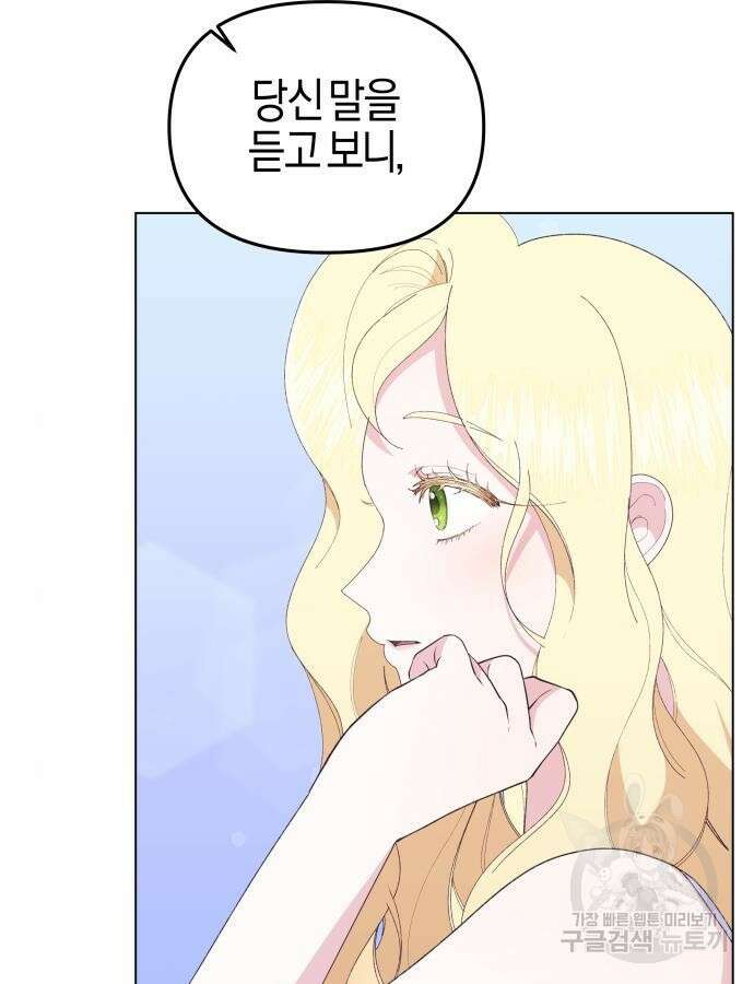 야수라는 공작에게 시집왔는데 9화 62