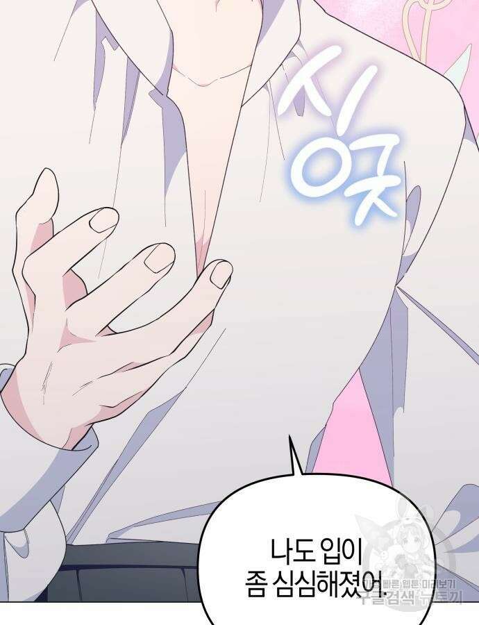 야수라는 공작에게 시집왔는데 9화 65