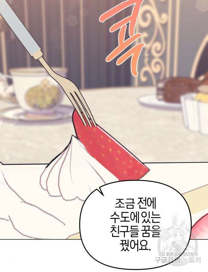 야수라는 공작에게 시집왔는데 9화 69