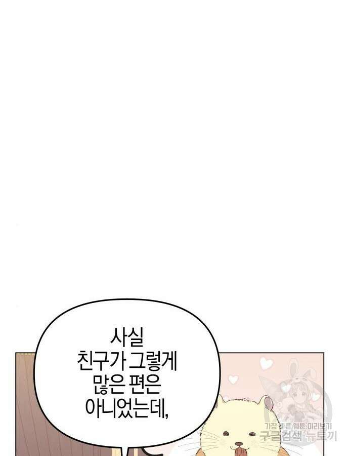 야수라는 공작에게 시집왔는데 9화 70