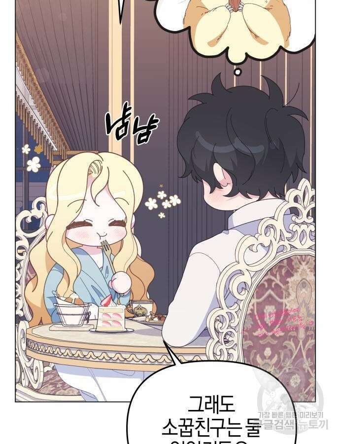 야수라는 공작에게 시집왔는데 9화 71